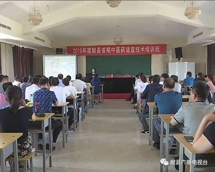献县举办2019年度首期中医药适宜技术培训班