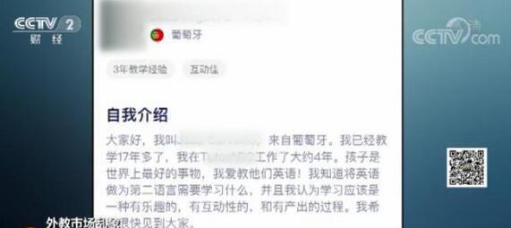 资质难查？培训机构的“英语外教”竟是葡萄牙人