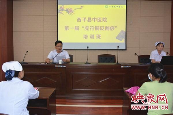 西平县中医院举办第一届虎符铜砭刮痧培训班