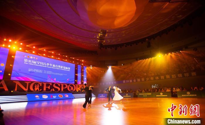 第18届全国青少年体育舞蹈锦标赛成都开赛