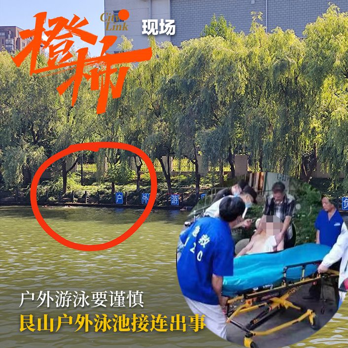 杭州艮山户外泳池又出事：昨天一20多岁小伙溺水，今早又一大伯岸边突发疾病，目前两人都在医院抢救