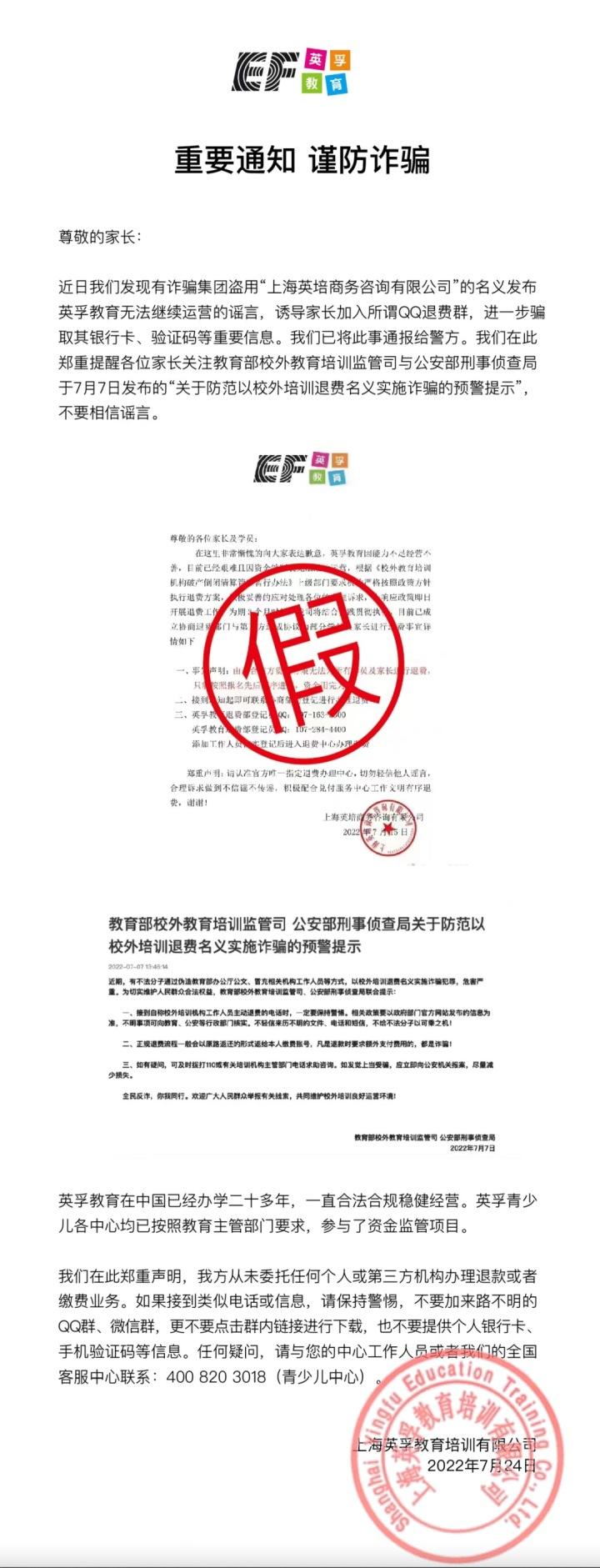 天目调查丨英孚教育辟谣“公司无法继续运营”此前“退费难”问题饱受用户诟病