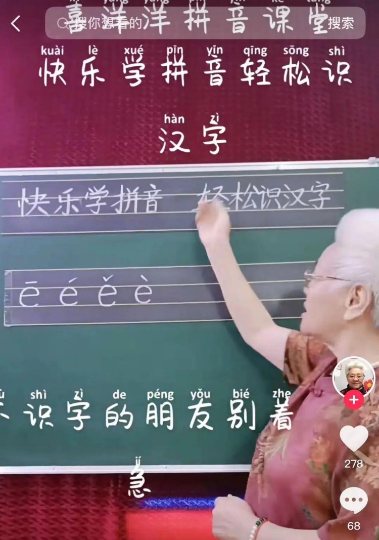“喜洋洋课堂”开直播，73岁退休教师教72岁奶奶学拼音，粉丝18万