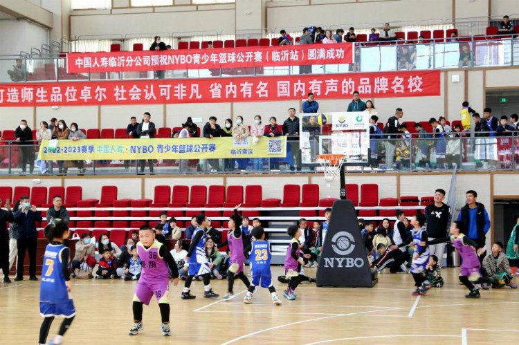 中国人寿·NYBO青少年篮球公开赛春季赛临沂赛区开赛