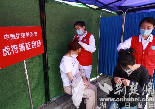15个中医项目免费体验 襄阳市中医医院开展第五届中医护理外治节开幕