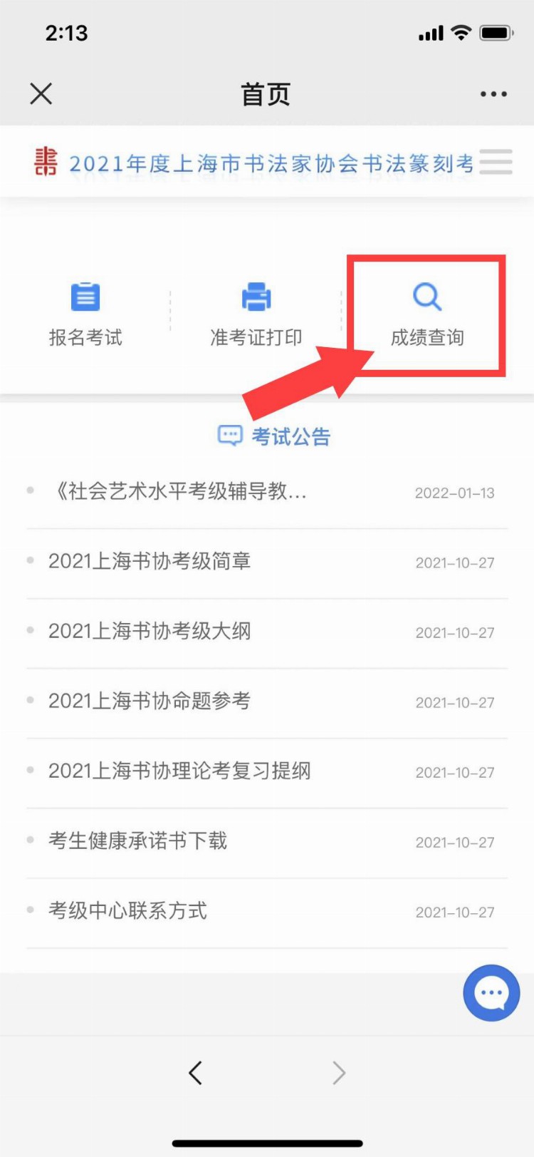 2022年度上海市书法家协会考级（第二批）查分开始啦！