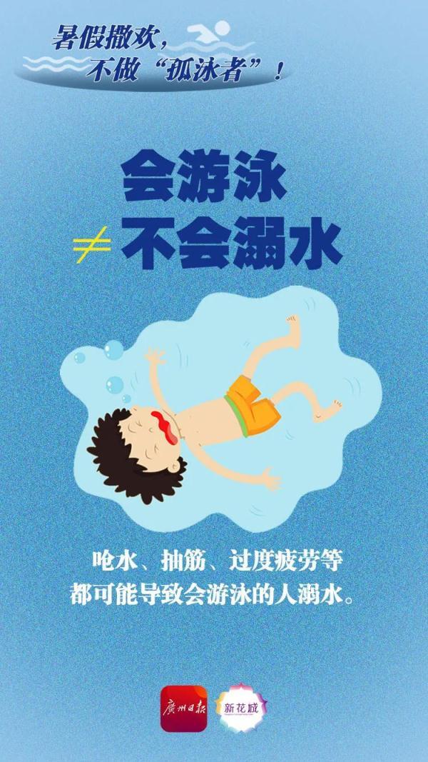 又到溺水事故高发期！这些知识你要知道→