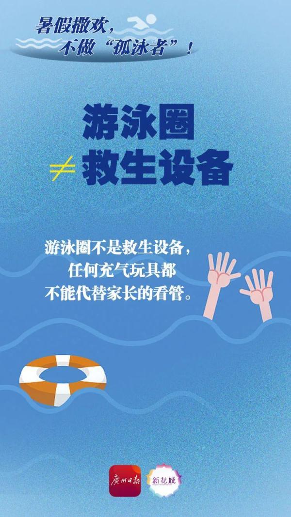 又到溺水事故高发期！这些知识你要知道→