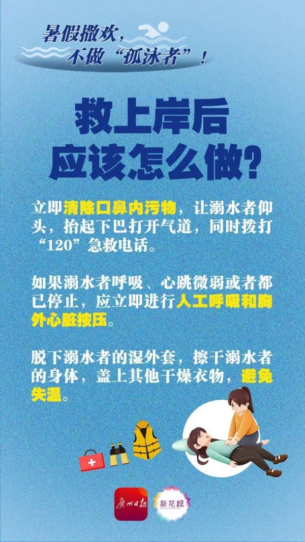 又到溺水事故高发期！这些知识你要知道→