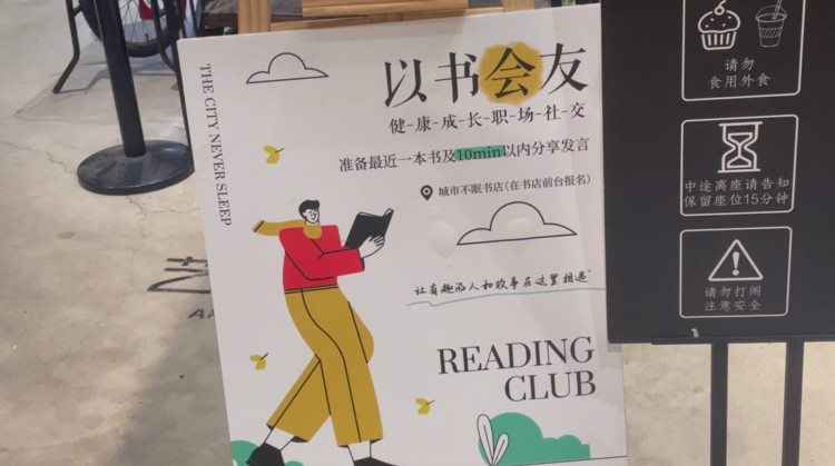 上海，谁在光顾“深夜书店”？