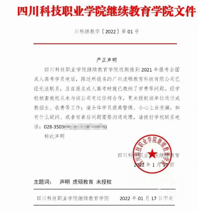 广州虎硕教育停业风波：“双减”殃及成人学历培训，全国受害学员停了课仍需还贷款