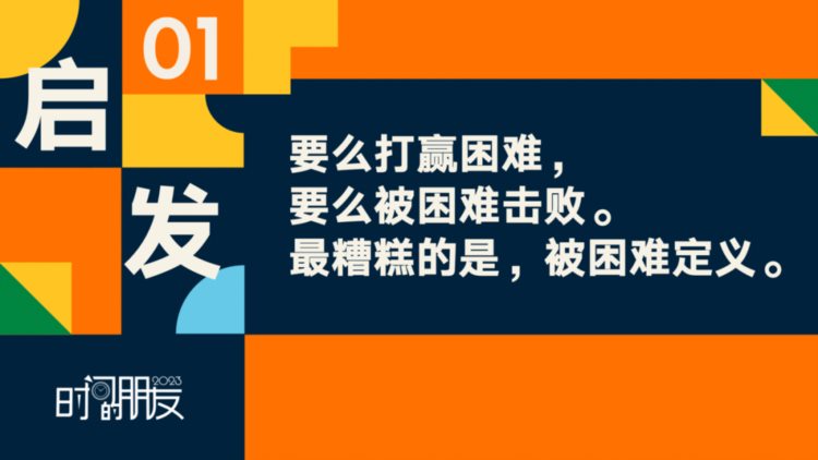 罗振宇2023“时间的朋友”跨年演讲全文稿