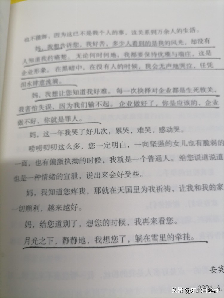 《安英的魅力口才》学习实践笔记摘要