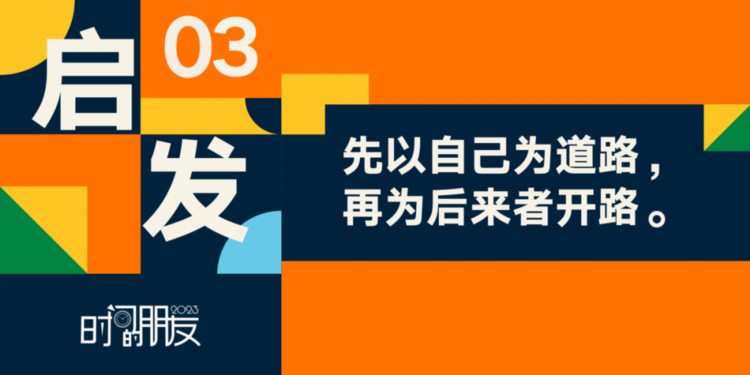 罗振宇2023“时间的朋友”跨年演讲全文稿