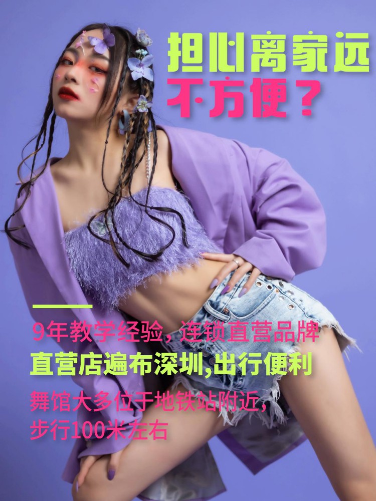 注意！女孩须知，深圳哪里有成人爵士舞培训