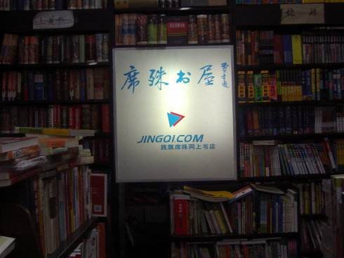 22岁创中国首家书法函授学校，38岁拓展书店数百家，今销声匿迹