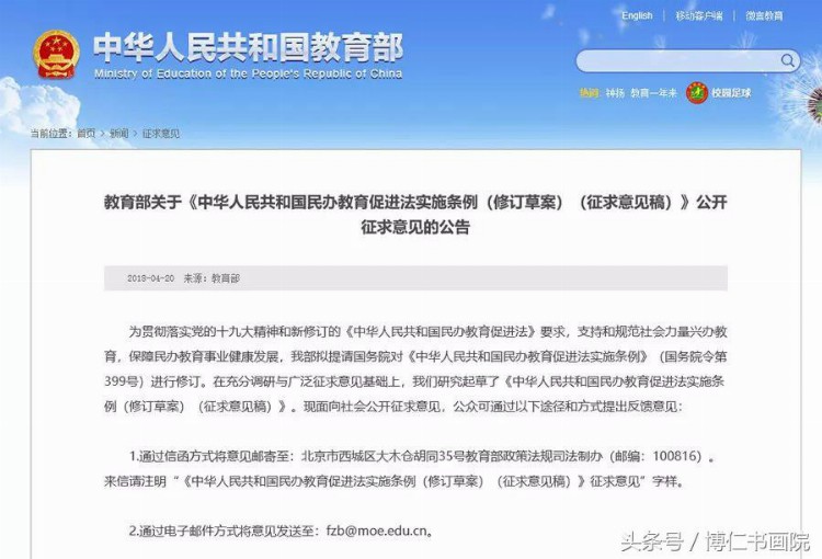 教育部：书法培训不用办学许可证，直接法人登记！