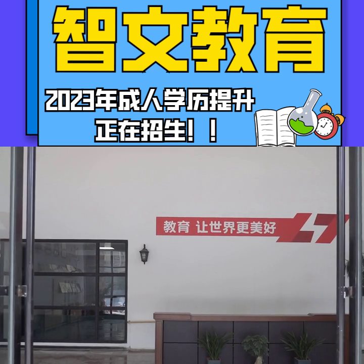 山东成人高考学历培训学校哪个好 #成人高考函授站