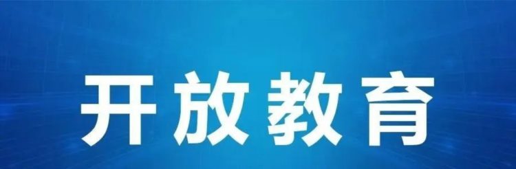 学历继续教育改革后，三种成人学历提升方式哪个更适合您？