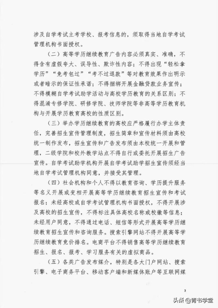 校长注意：集中整治成人学历提升机构，9月份开始