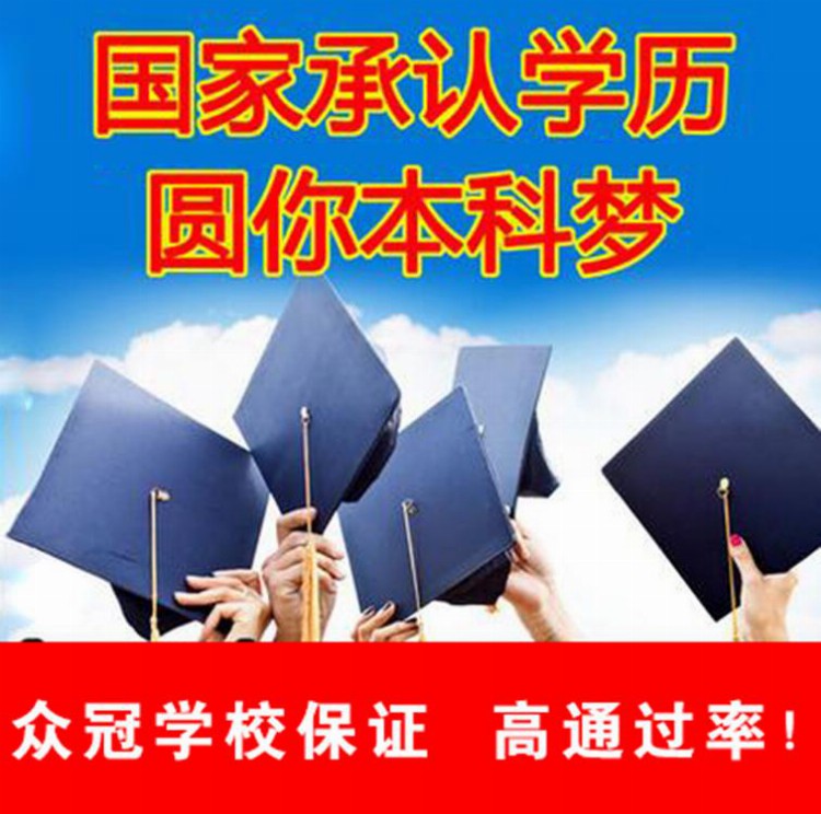 西丽哪里有学历培训机构，2020年如何报考成人高考?