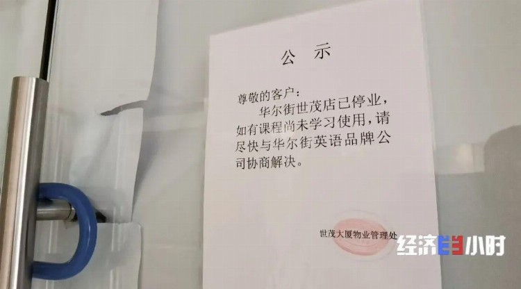 被曝“欠费”12亿！华尔街英语全部停业！上不了课，还要还贷款？！学员欲哭无泪…