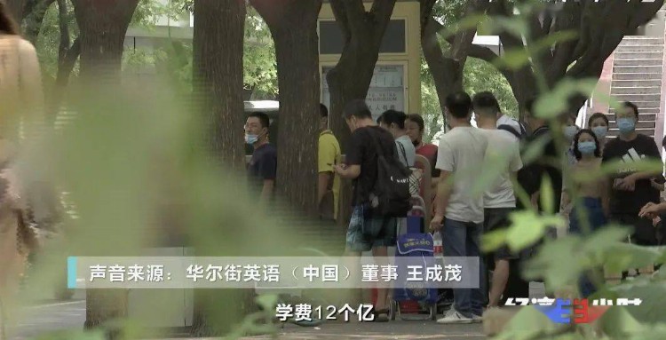 被曝“欠费”12亿！华尔街英语全部停业！上不了课，还要还贷款