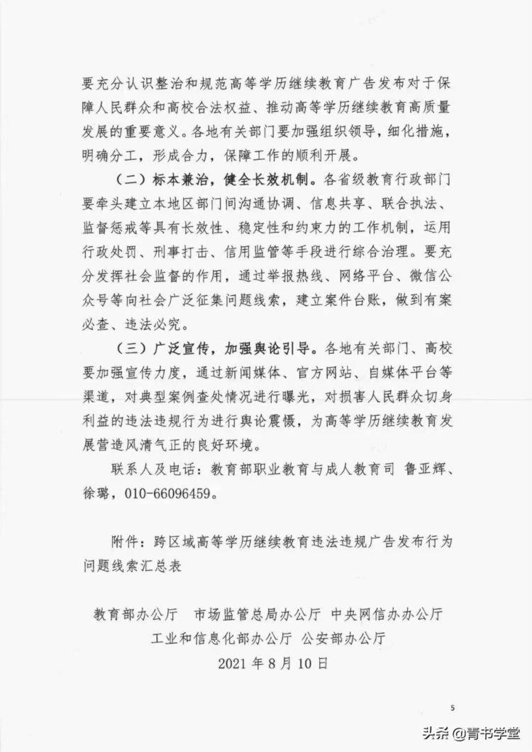 校长注意：集中整治成人学历提升机构，9月份开始