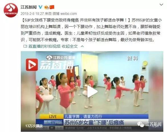 6岁女孩学舞蹈，课没上完就站不起来！培训机构：法庭见