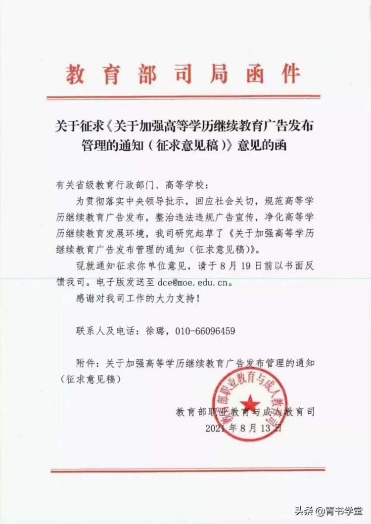 校长注意：集中整治成人学历提升机构，9月份开始