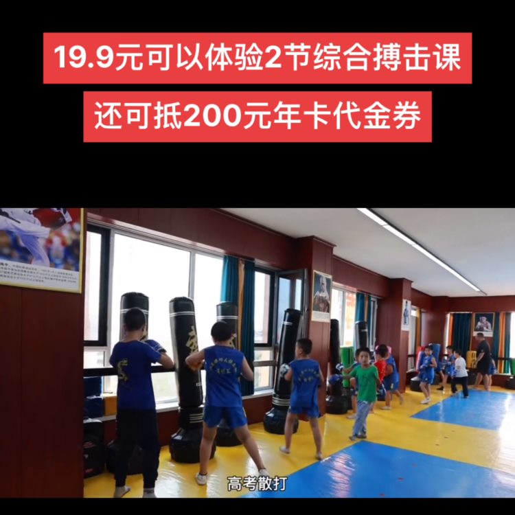 19.9元可以上2节综合搏击课，还可抵200元代金券，...