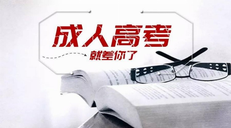 成人大学怎么报名—成人提升学历怎么报名？