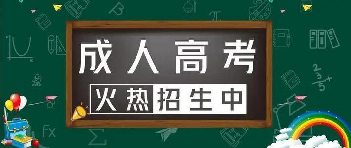 成人大学怎么报名—成人提升学历怎么报名？