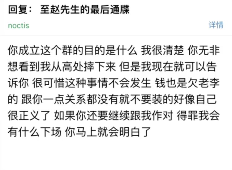 痴汉、偷拍、性暴力：“诺克提斯”的末路