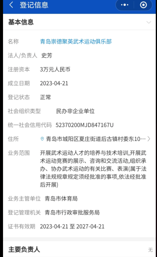 打死男童的武术俱乐部遭起底 果然“早有前科”