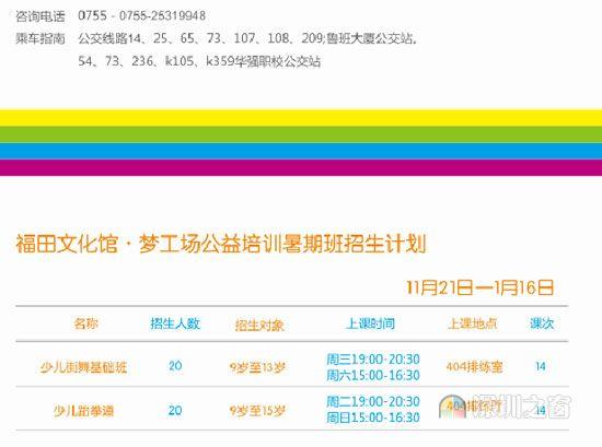 深圳福田“艺术学堂”公益培训班将开班 可报名