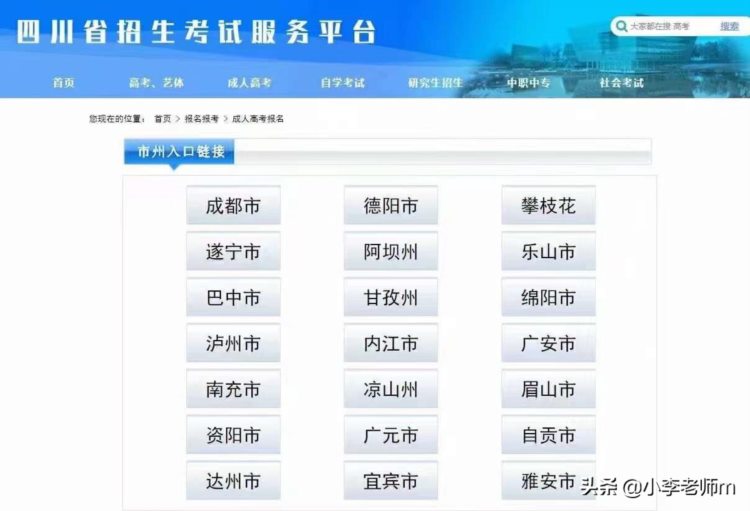 你知道什么是“成人高考”吗？（附报名全流程）