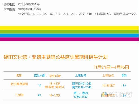 深圳福田“艺术学堂”公益培训班将开班 可报名