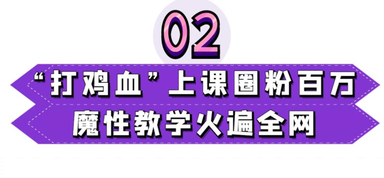 全网最火拉丁舞老师：“打鸡血式”教学爆火全网，她到底有何魅力