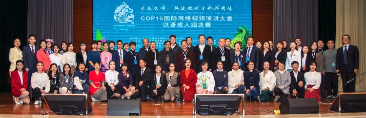 C0P15汉语成人组国际网络演讲决赛在昆成功举办