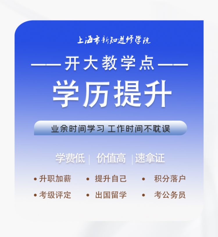 上海成人大专怎么报名，有什么要求