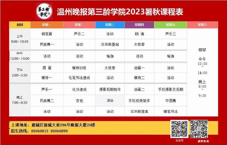 第三龄学院2023年暑秋班招生进行中…… 声乐 民族舞 坚持就能学好