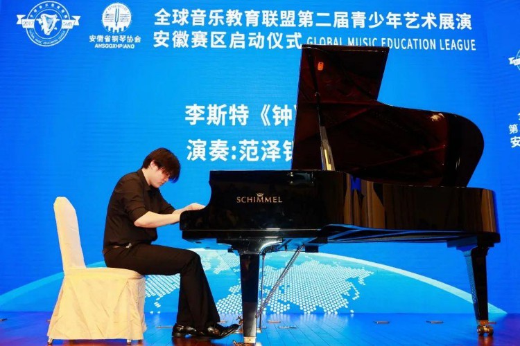 全球音乐教育联盟第二届青少年艺术展演安徽赛区启动仪式顺利召开