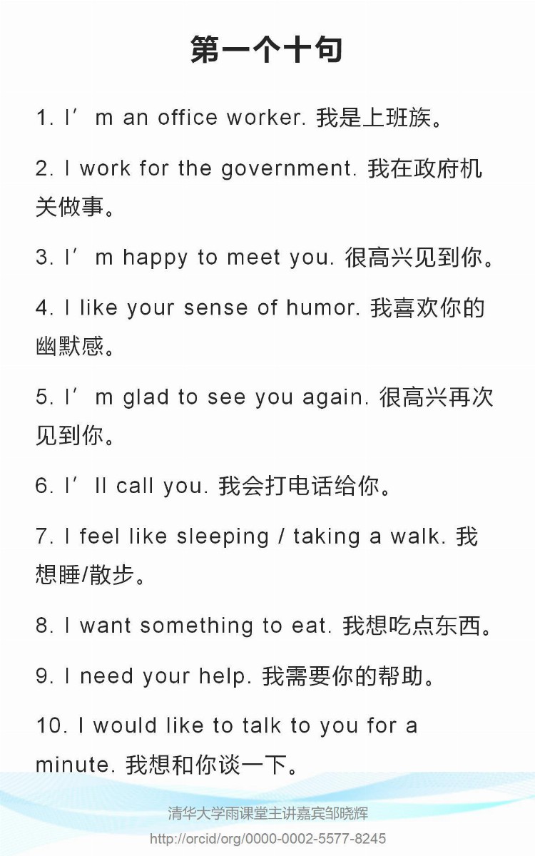 英语口语常用百句 公益课 旨在让非英语科班训练的人普惠收益