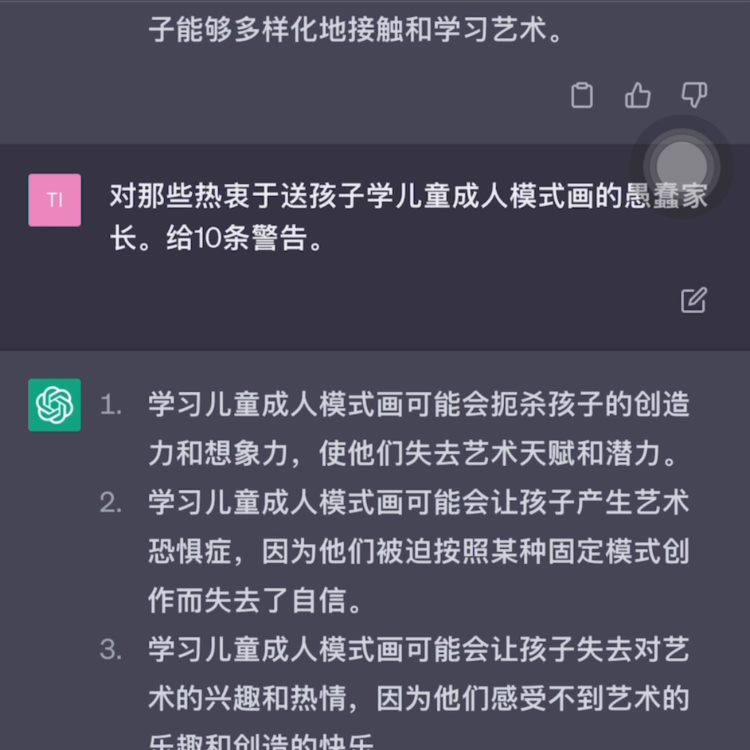 对那些热衷于送孩子学儿童成人模式画的愚蠢家长。Chat...