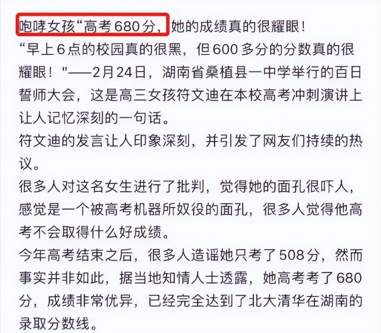 誓师大会上激情演讲被网暴的女孩，高考成绩出炉，遗憾大于喜悦