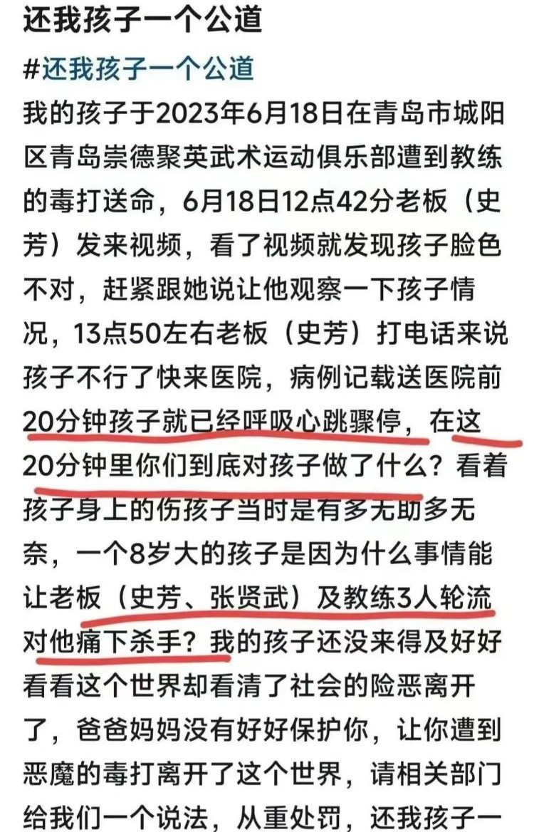 8岁男童遭武术教练毒打致死：青岛悲剧背后的疑点与反思