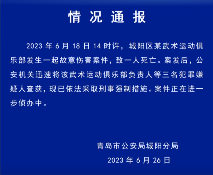 打死男童的武术俱乐部遭起底 果然“早有前科”