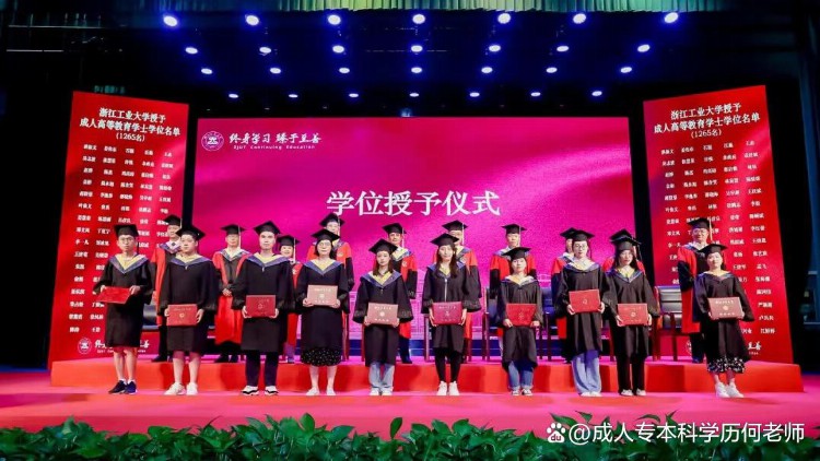 浙江工业大学函授站2023年成人高考专升本报名流程