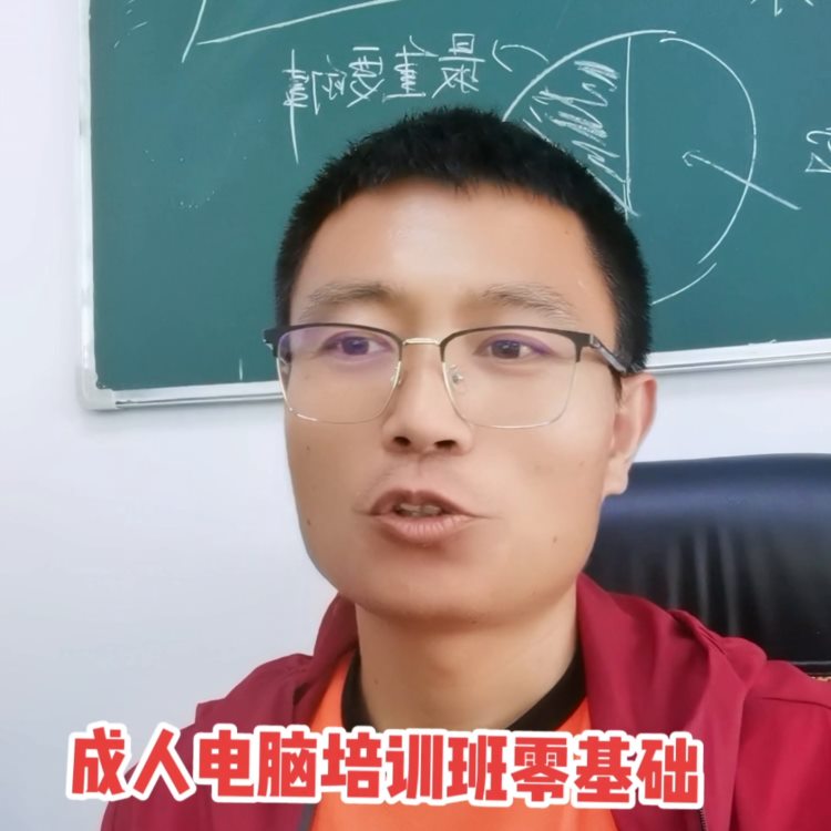 南京电脑培训班，零基础电脑学做表格，计算机短期速成班电...